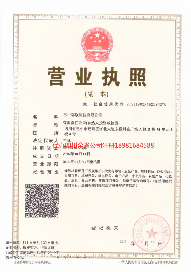 福州福州喜联科技有限公司