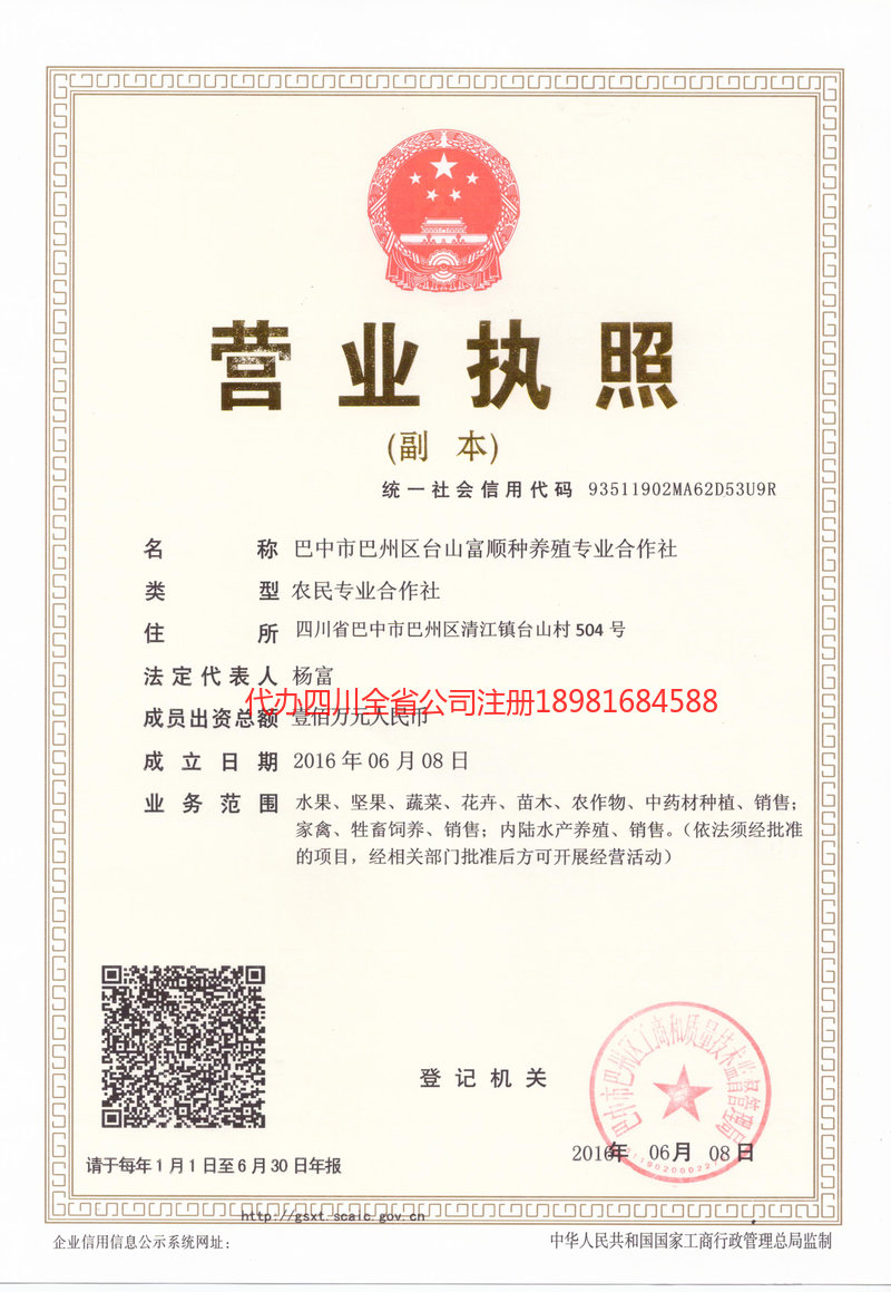 福州福州台山富顺种养殖专业合作社