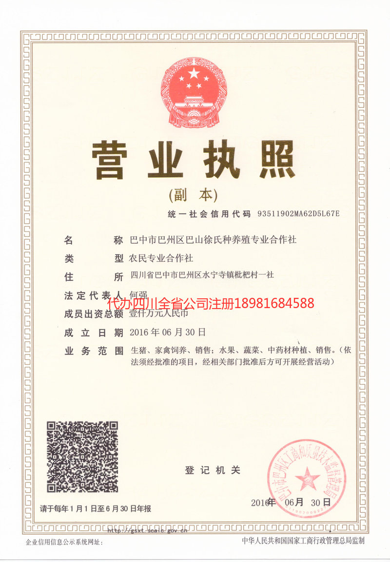 福州福州巴山徐氏种养殖专业合作社