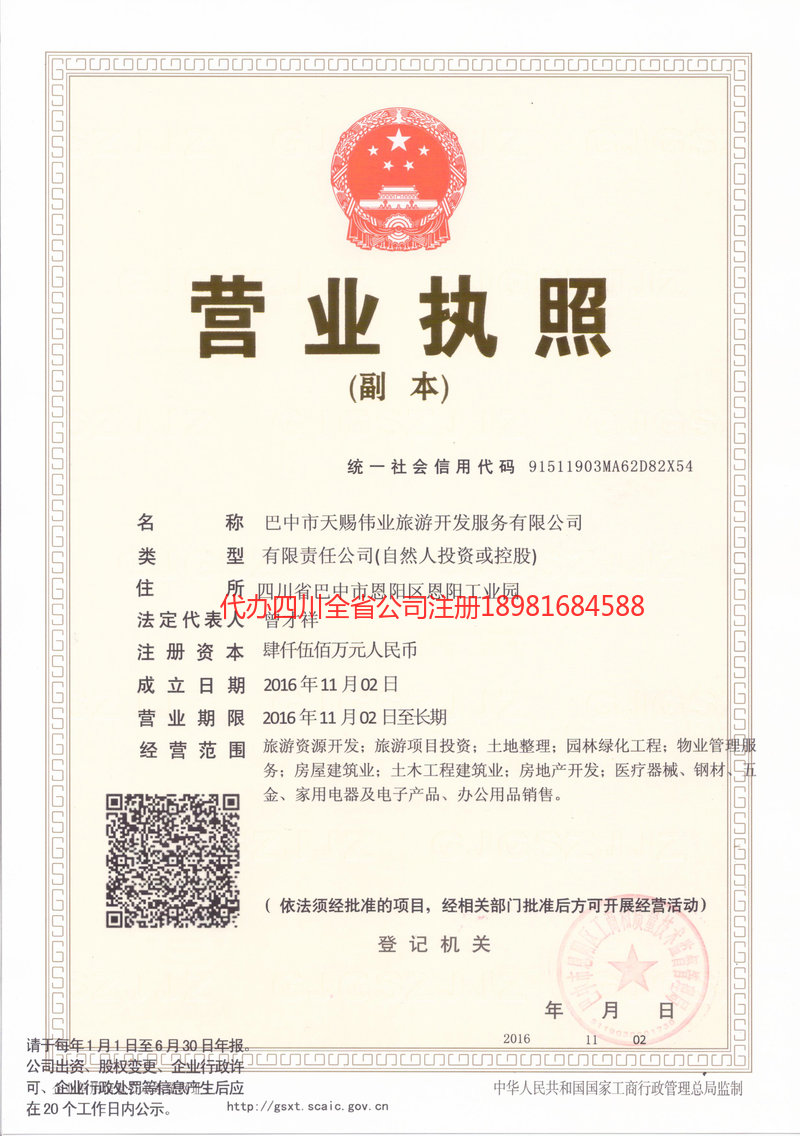 福州福州天赐伟业旅游开发服务有限公司