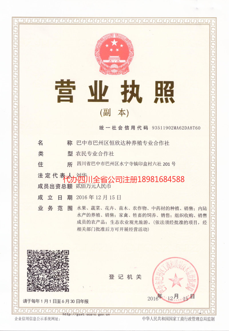 福州福州恒欣达种养殖专业合作社