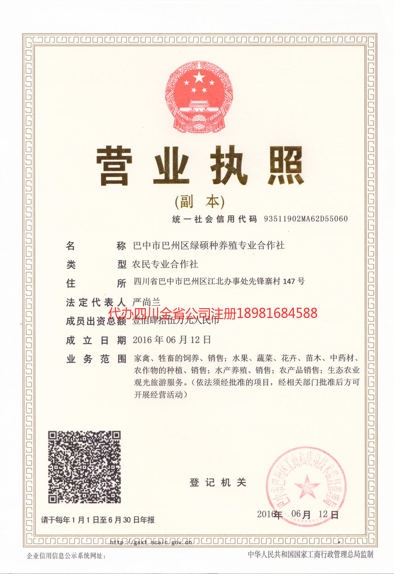 福州福州绿硕种养殖专业合作社