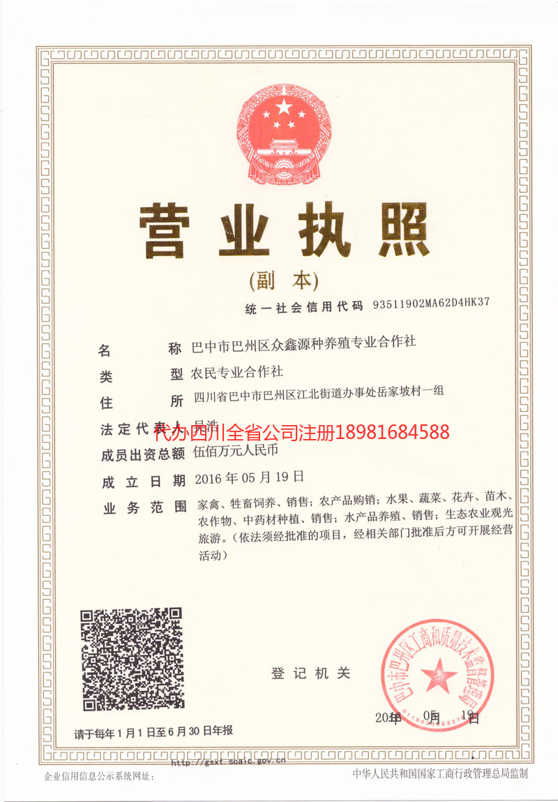 福州福州众鑫源种养殖专业合作社