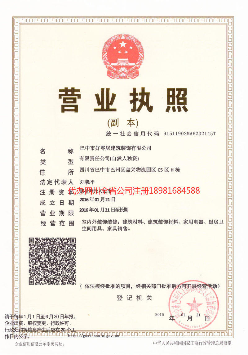 福州福州好零居建筑装饰有限公司