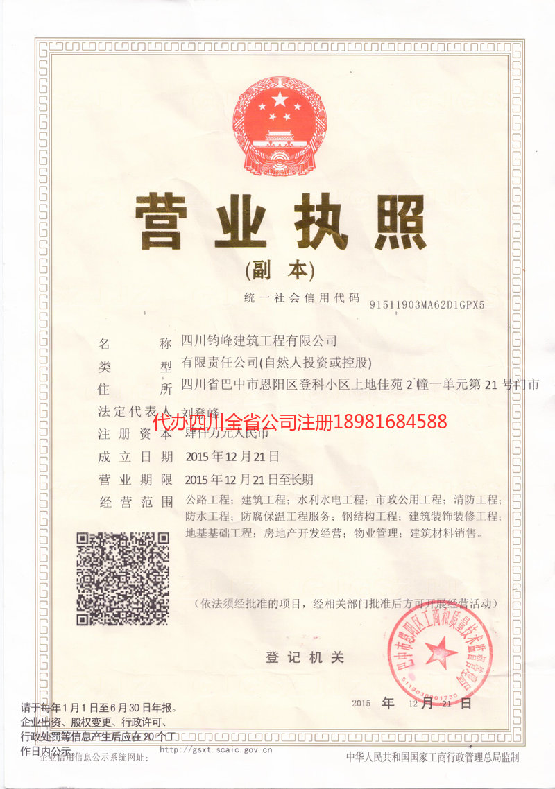 福州福州钧峰建筑工程有限公司