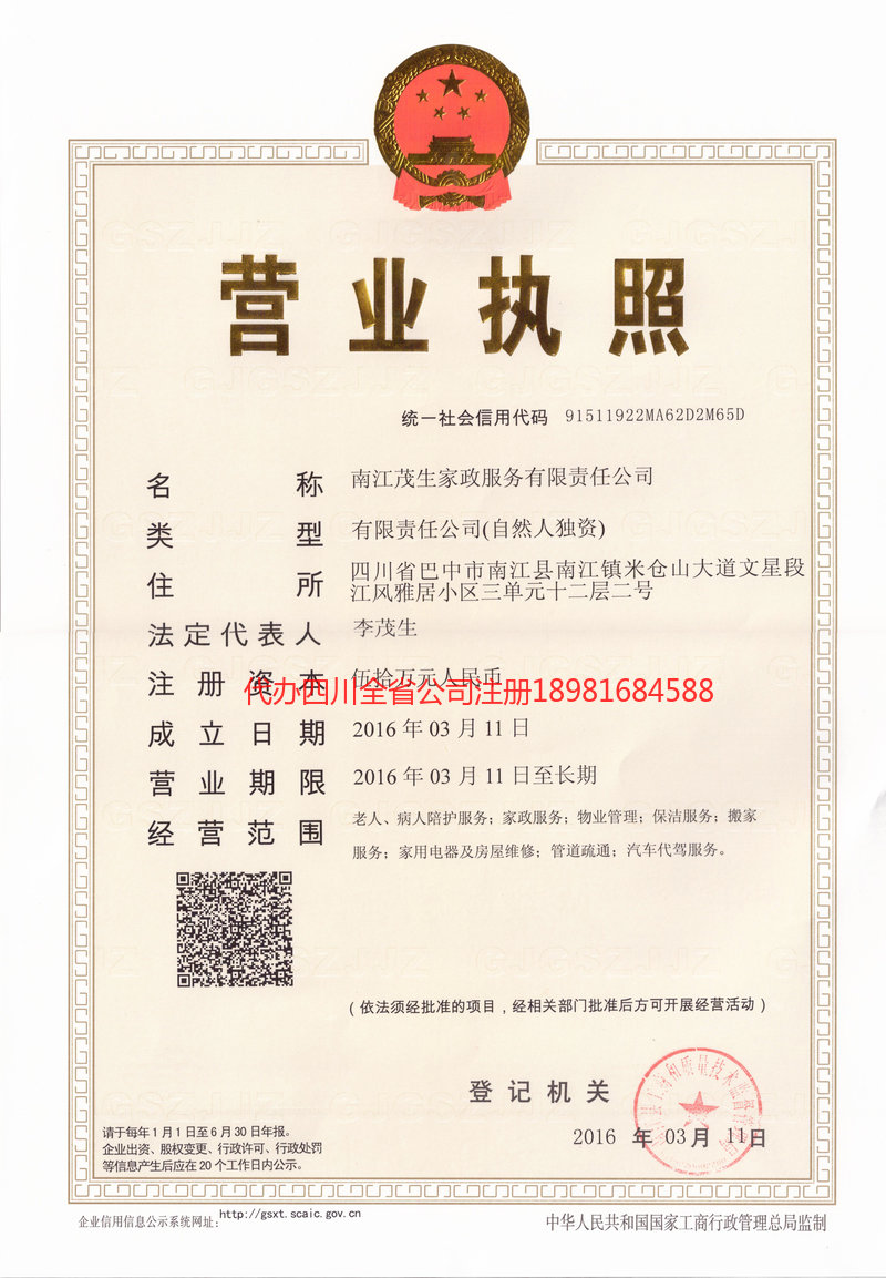 福州福州茂盛家政服务有限公司