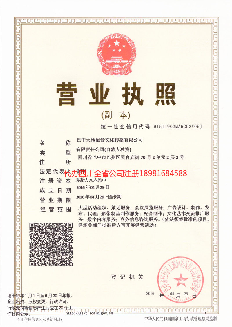 福州福州天地配音文化传播有限公司