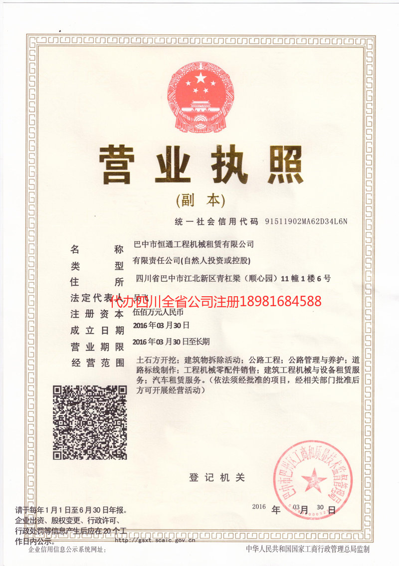 福州福州恒通工程机械租赁有限公司