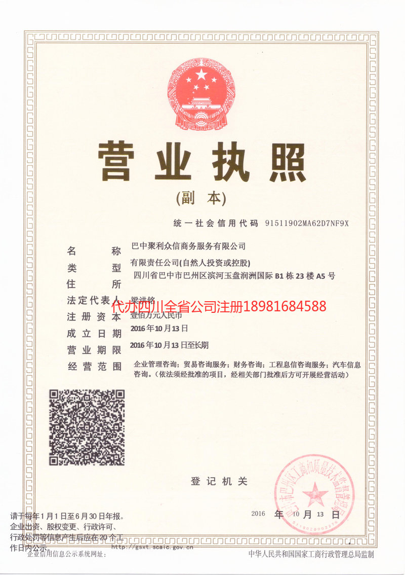 福州福州聚利众信商务服务有限公司